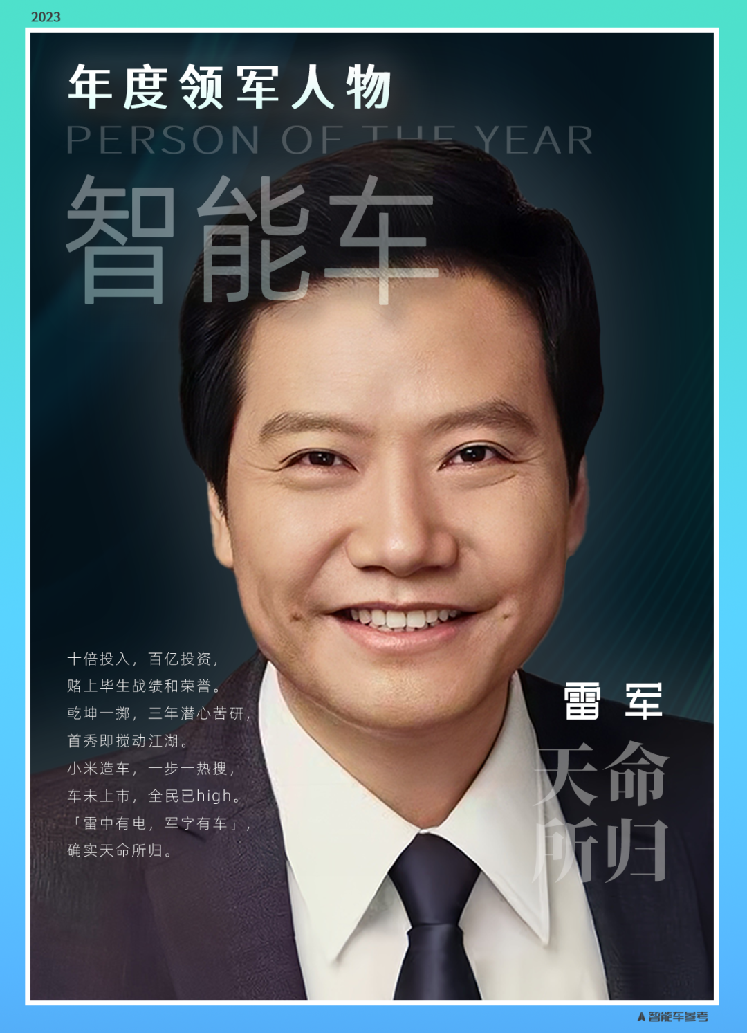 年度智能车十大人物