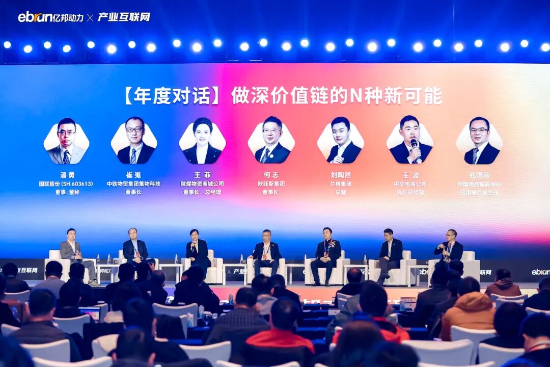 解锁产业互联网新周期，他们都说了什么