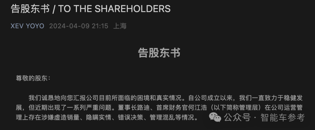 造车新势力爆雷：员工集体举报销量造假骗融资，负债3亿已资不抵债