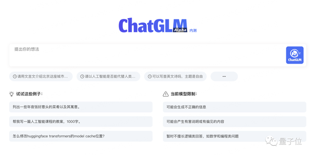 清华系ChatGPT发布！唐杰团队打造，专对中文优化，还能把握最新新闻动态
