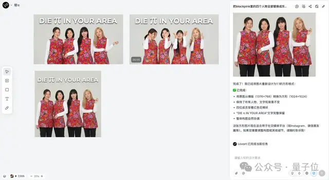 顶流设计Agent能用Nano Banana Pro了！一句话BlackPink变东北翠花