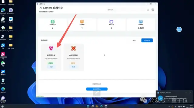 行啊AI PC!现在都能隔空测血压、检测皮肤了