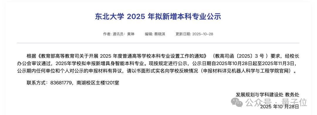 全球首个具身智能本科专业！上海交大公告，联合华为培养，李飞飞高徒带队