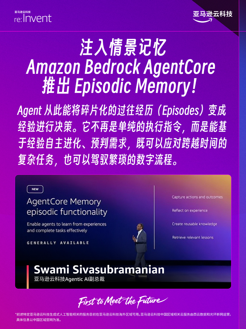 Invent 2025 Swami博士主题演讲：可用、易用、可靠的Agentic AI核心技术路径