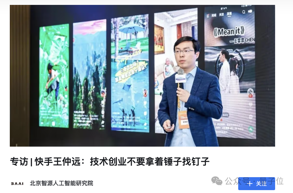 智源研究院院长交接:前快手技术副总裁王仲远加盟,接替黄铁军