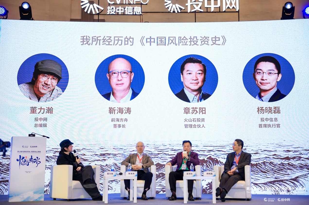 第19届中国投资年会·有限合伙人峰会在沪成功举办