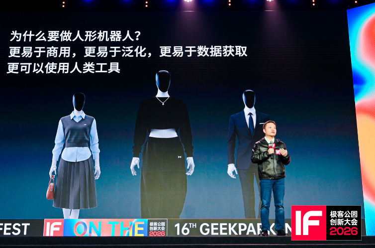 极客公园创新大会 2026在京落幕,罗永浩、张楠、何小鹏、刘靖康等共议 AI 时代「进程由我」