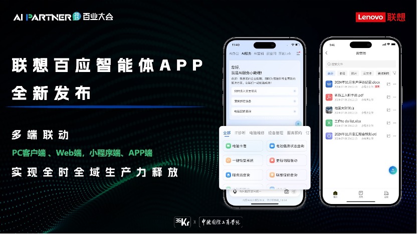 从“响应式”到“协作级”,联想百应智能体2.0重磅升级,开启企业AI服务新范式 从“响应式”到“协作级”,联想百应智能体2.0重磅升级,开启企业AI服务新范式