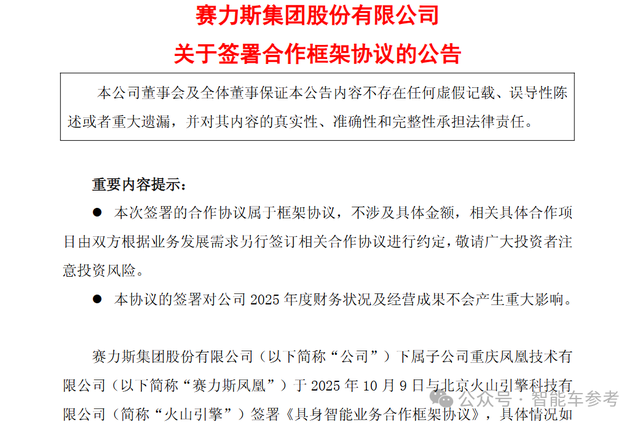 中国市值第二车企进军具身智能：这次牵手字节