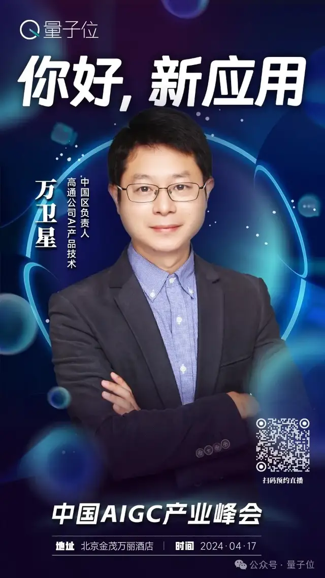 倒计时1天｜在中国AIGC产业峰会，一天看尽AIGC最新趋势