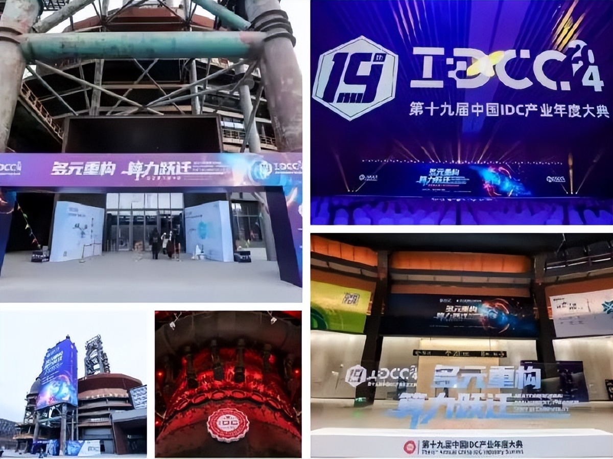 一场面向算力产业的超大规模会议|第十九届中国IDC产业年度大典圆满闭幕!