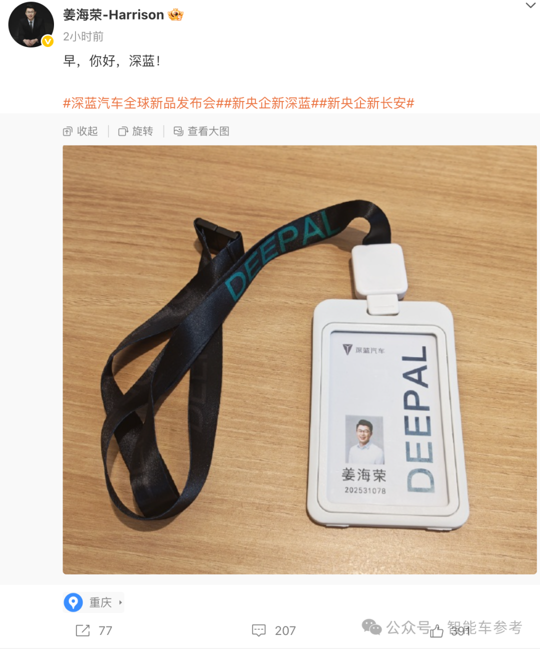 华为手机老将，加盟深蓝任CEO