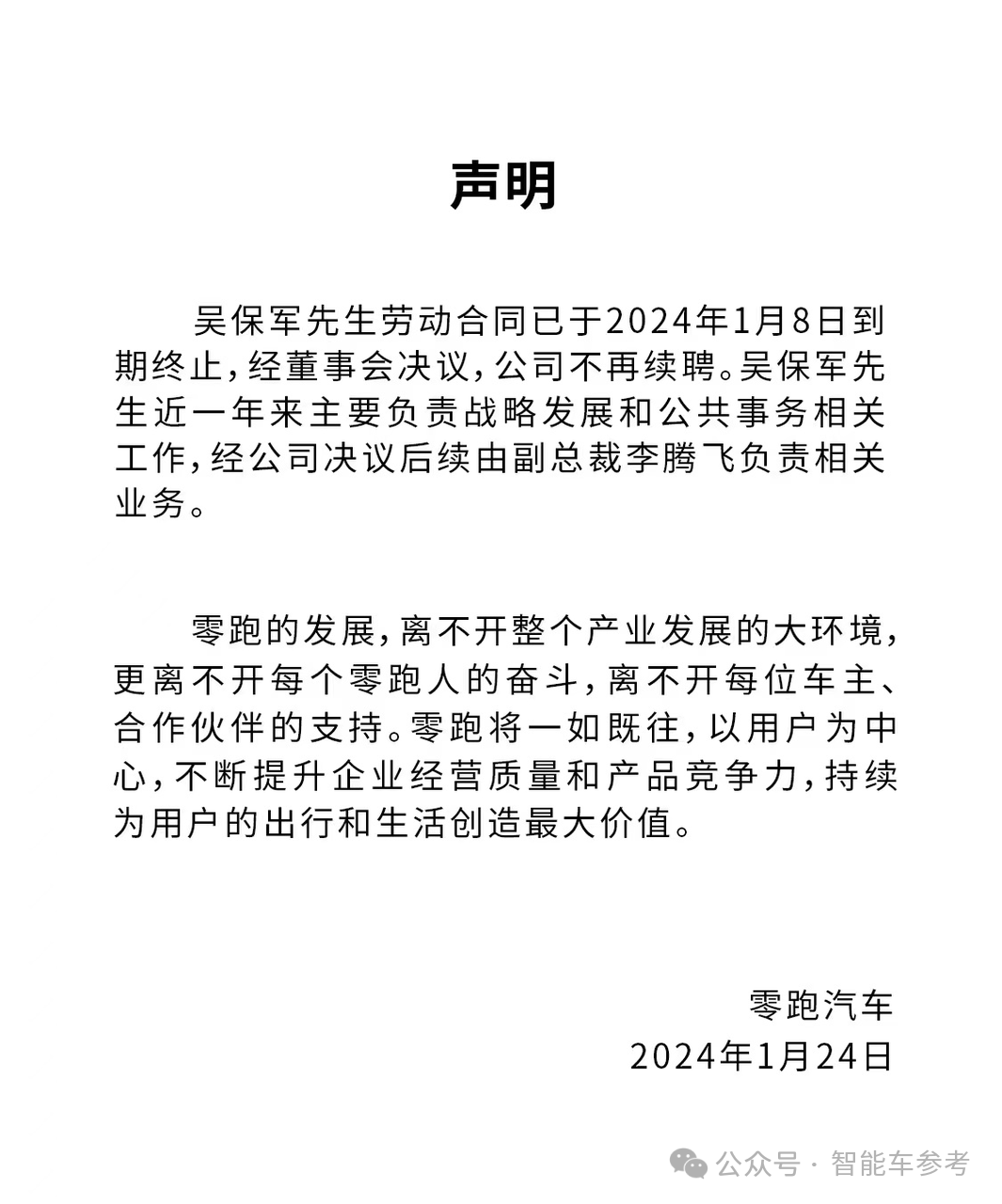 300亿市值造车新势力，总裁说失业失业