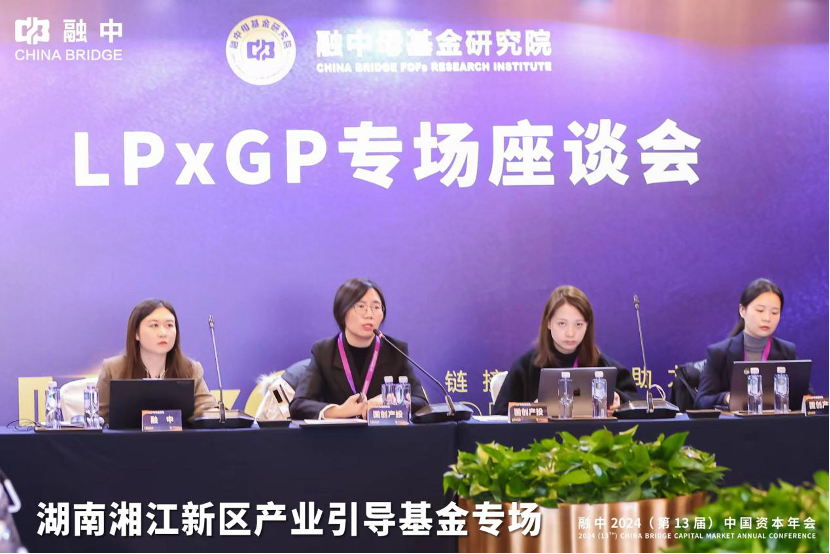 顺势·有为|融中财经 2024(第 13 届)中国资本年会圆满落幕