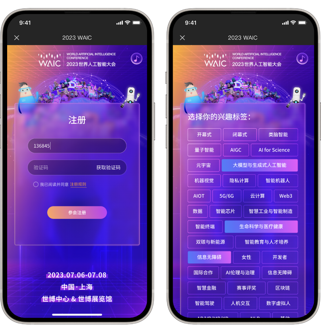 观众注册｜2023世界人工智能大会观众注册通道开启！