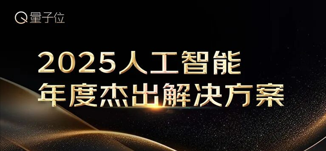 人工智能年度榜单火热报名中!五大奖项,寻找AI+时代的先锋力量