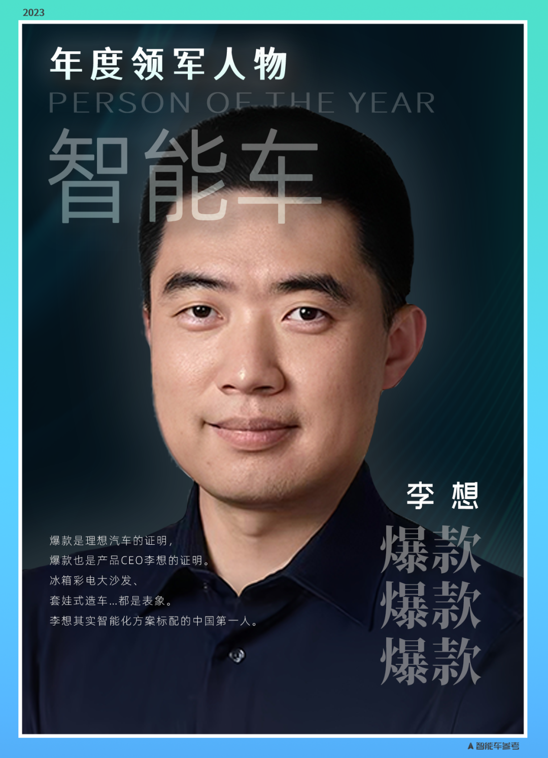 年度智能车十大人物