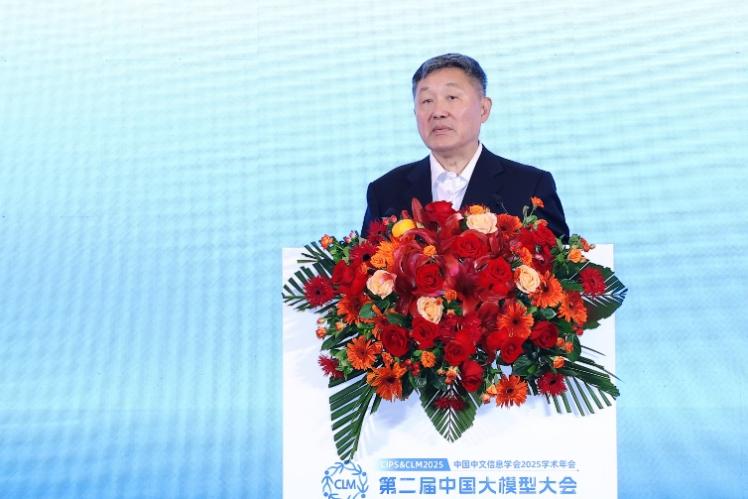 中国中文信息学会2025学术年会暨第二届中国大模型大会(CIPS & CLM 2025)于10月28日在北京盛大开幕 中国中文信息学会2025学术年会暨第二届中国大模型大会(CIPS & CLM 2025)于10月28日在北京盛大开幕