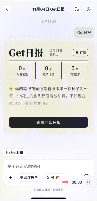 AI100访谈:「Get笔记」方法论|量子位智库