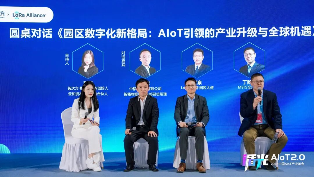 2026中国AIoT产业年会:我们正从