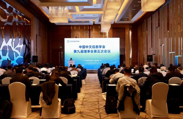 中国中文信息学会2025学术年会暨第二届中国大模型大会(CIPS & CLM 2025)于10月28日在北京盛大开幕 中国中文信息学会2025学术年会暨第二届中国大模型大会(CIPS & CLM 2025)于10月28日在北京盛大开幕