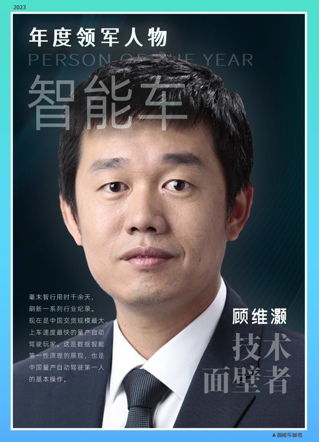 年度智能车十大人物