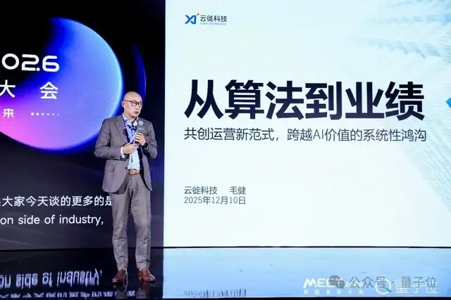AI终点不是算法,而是业务成果 | 云徙科技@MEET2026