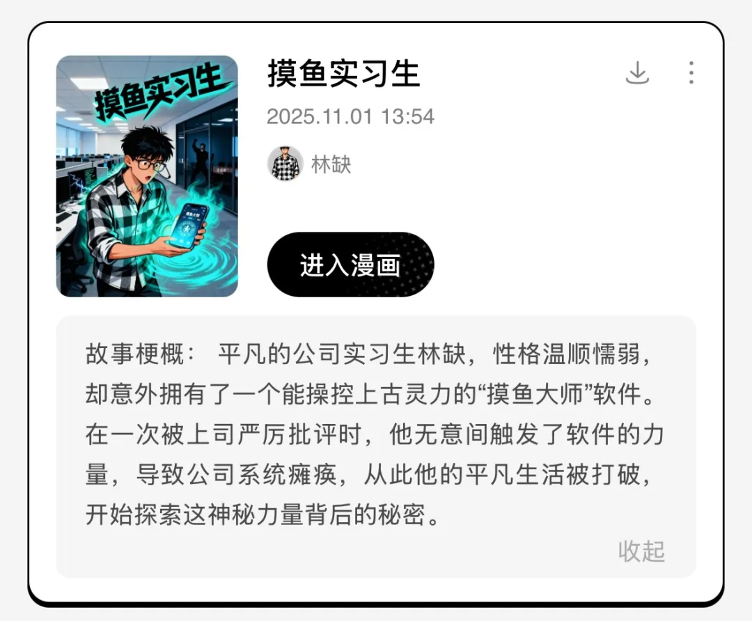 AI漫画“拍立得”上线:1句话1张照片,生成剧情完整连载 AI漫画“拍立得”上线:1句话1张照片,生成剧情完整连载