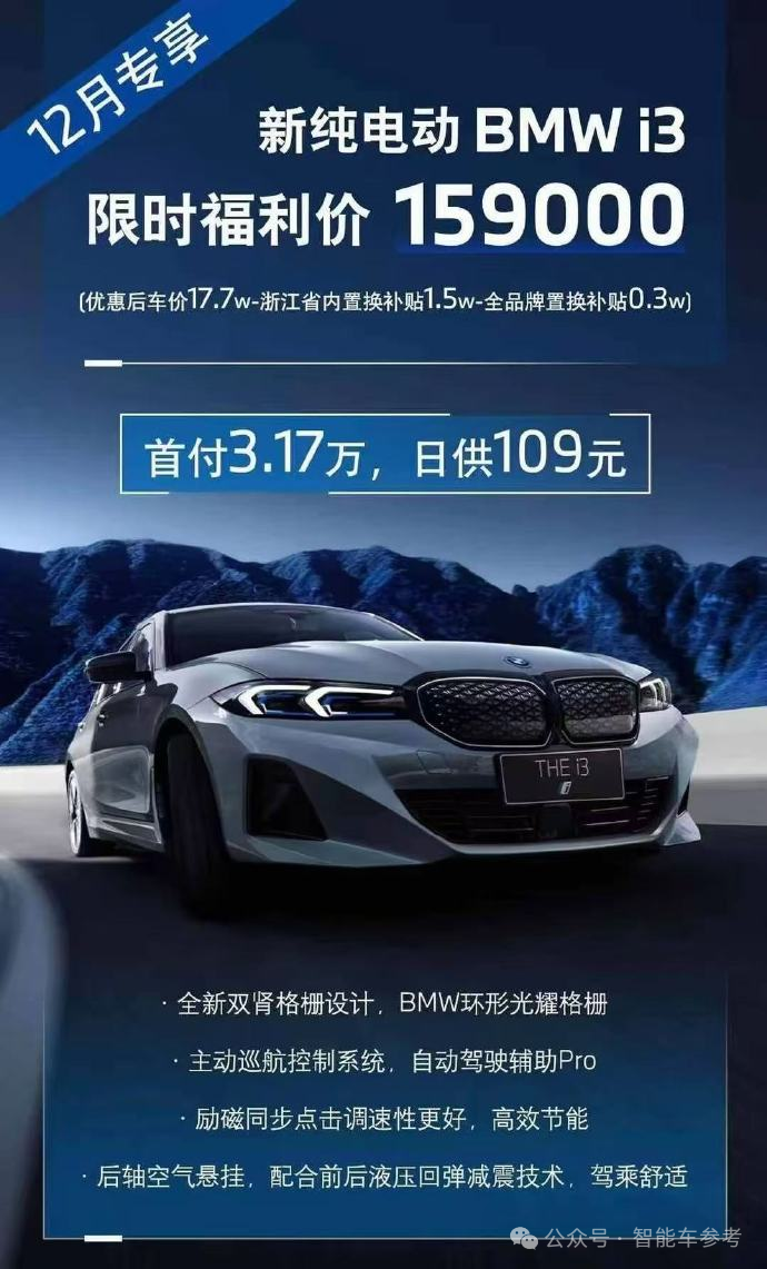 宝马电车骨折价:30万工业垃圾,15万工业奇迹