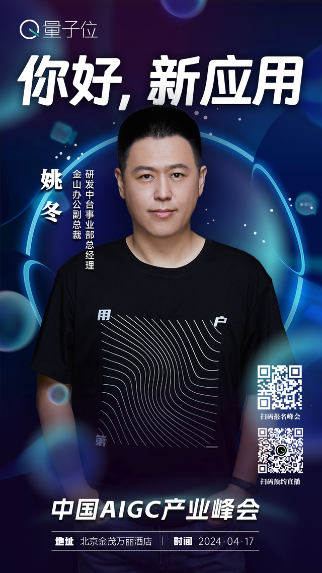 报名开启｜2024中国AIGC产业峰会定档4月17日，首批嘉宾重磅来袭