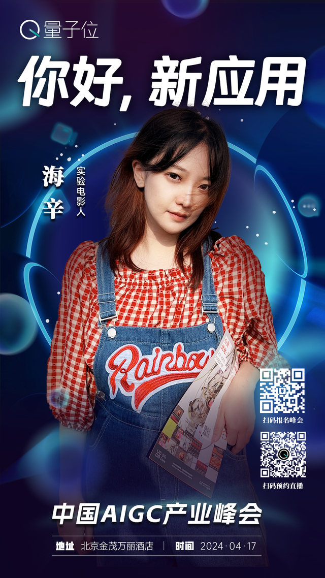 报名开启｜2024中国AIGC产业峰会定档4月17日，首批嘉宾重磅来袭