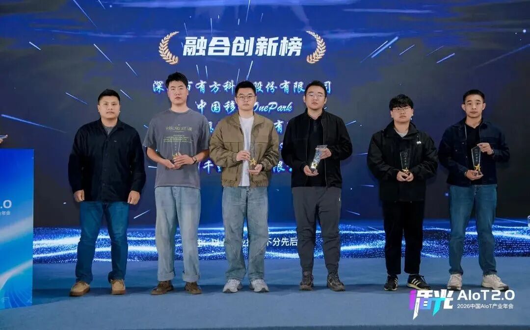 2026中国AIoT产业年会:我们正从