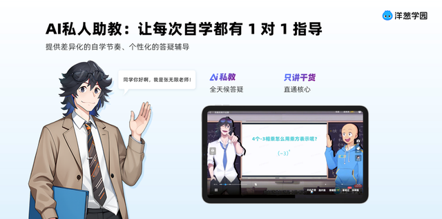 洋葱学园发布「自学破壁计划1.0」:多智能体架构落地推进AI自主学习 洋葱学园发布「自学破壁计划1.0」:多智能体架构落地推进AI自主学习