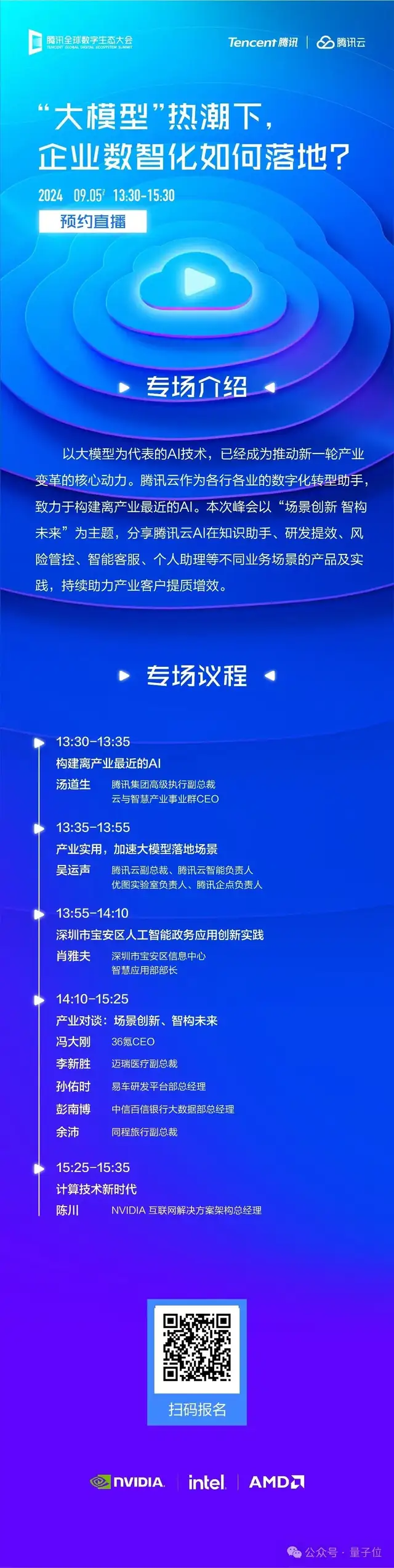 为产业数字化注入“智”能量 看腾讯全球实践
