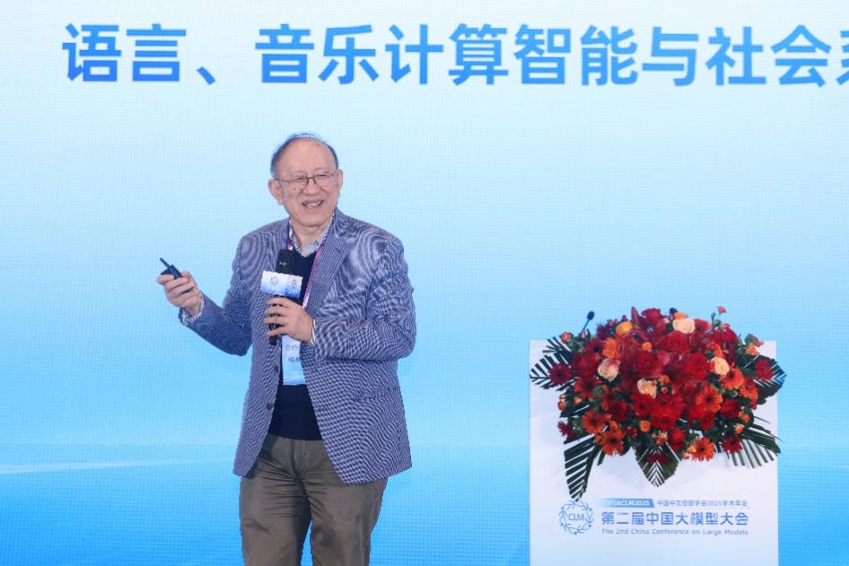 中国中文信息学会2025学术年会暨第二届中国大模型大会(CIPS & CLM 2025)于10月28日在北京盛大开幕 中国中文信息学会2025学术年会暨第二届中国大模型大会(CIPS & CLM 2025)于10月28日在北京盛大开幕