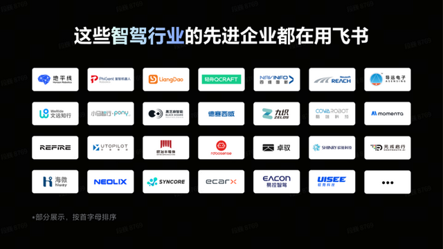 自动驾驶公司,正在标配飞书 自动驾驶公司,正在标配飞书
