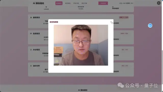 行啊AI PC!现在都能隔空测血压、检测皮肤了