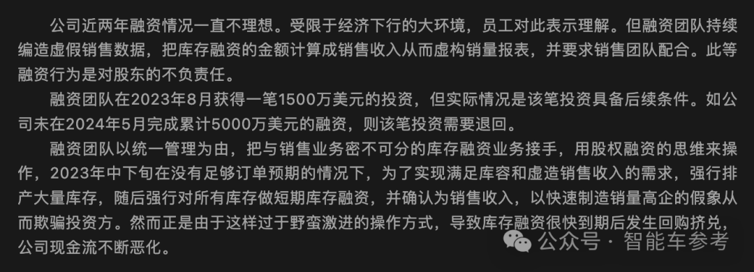 造车新势力爆雷：员工集体举报销量造假骗融资，负债3亿已资不抵债