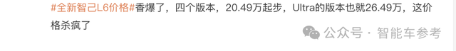 卷爆了!智己L6全系标配城区NOA后轮转向800V,难怪狂揽3万单