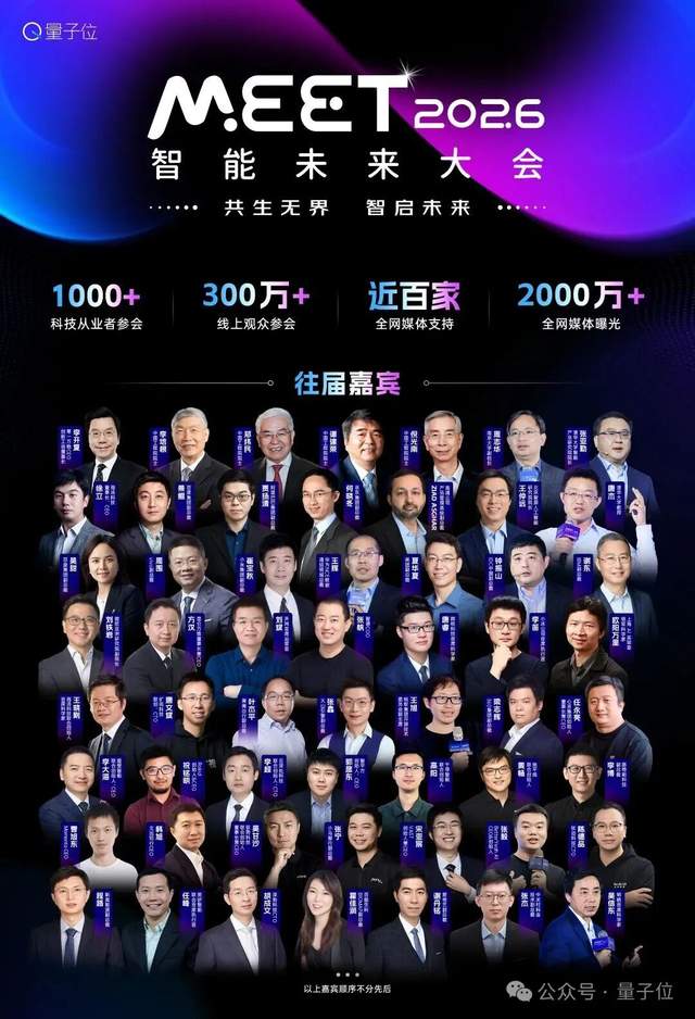 报名启动！快来和张亚勤孙茂松一起参与MEET2026智能未来大会