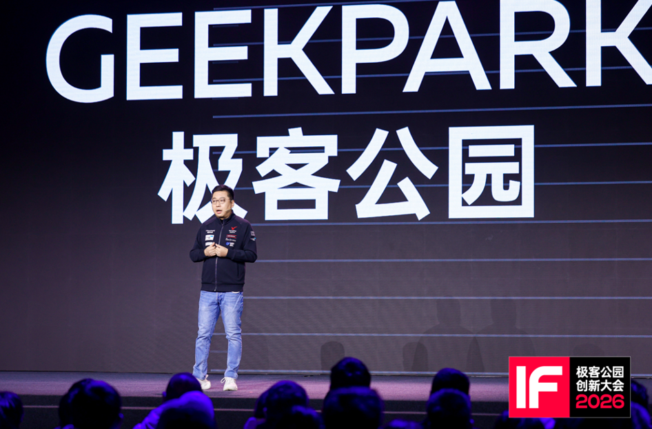 极客公园创新大会 2026在京落幕,罗永浩、张楠、何小鹏、刘靖康等共议 AI 时代「进程由我」