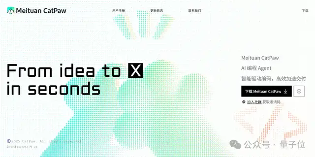 免费！美团AI IDE编程工具CatPaw上线