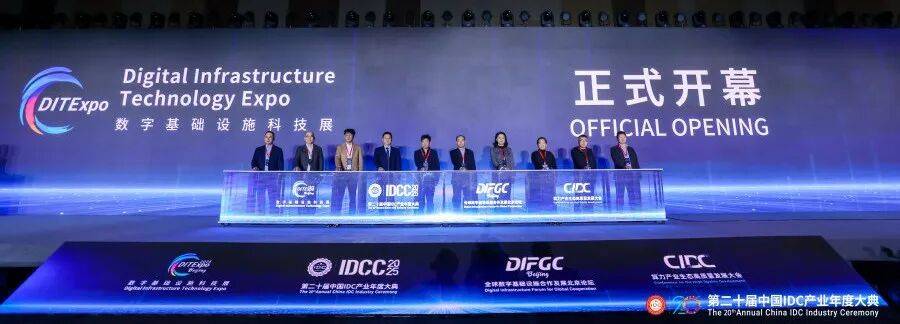 万人齐聚首钢园|第二十届中国IDC产业年度大典盛大召开!