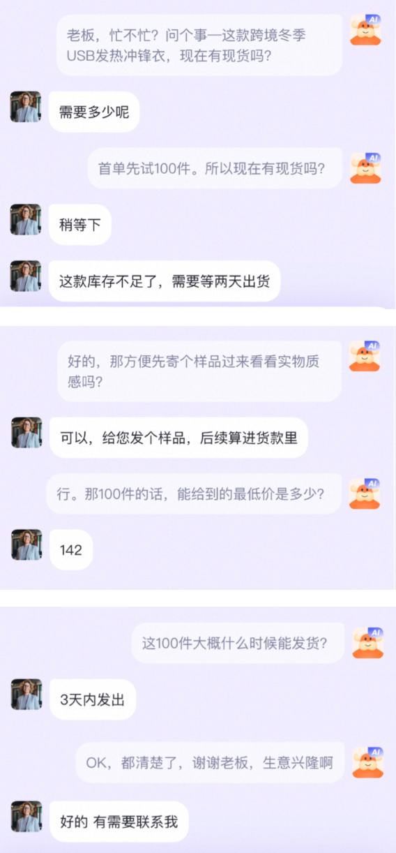 跨境电商的疑难杂症,被1688这个AI全包了...