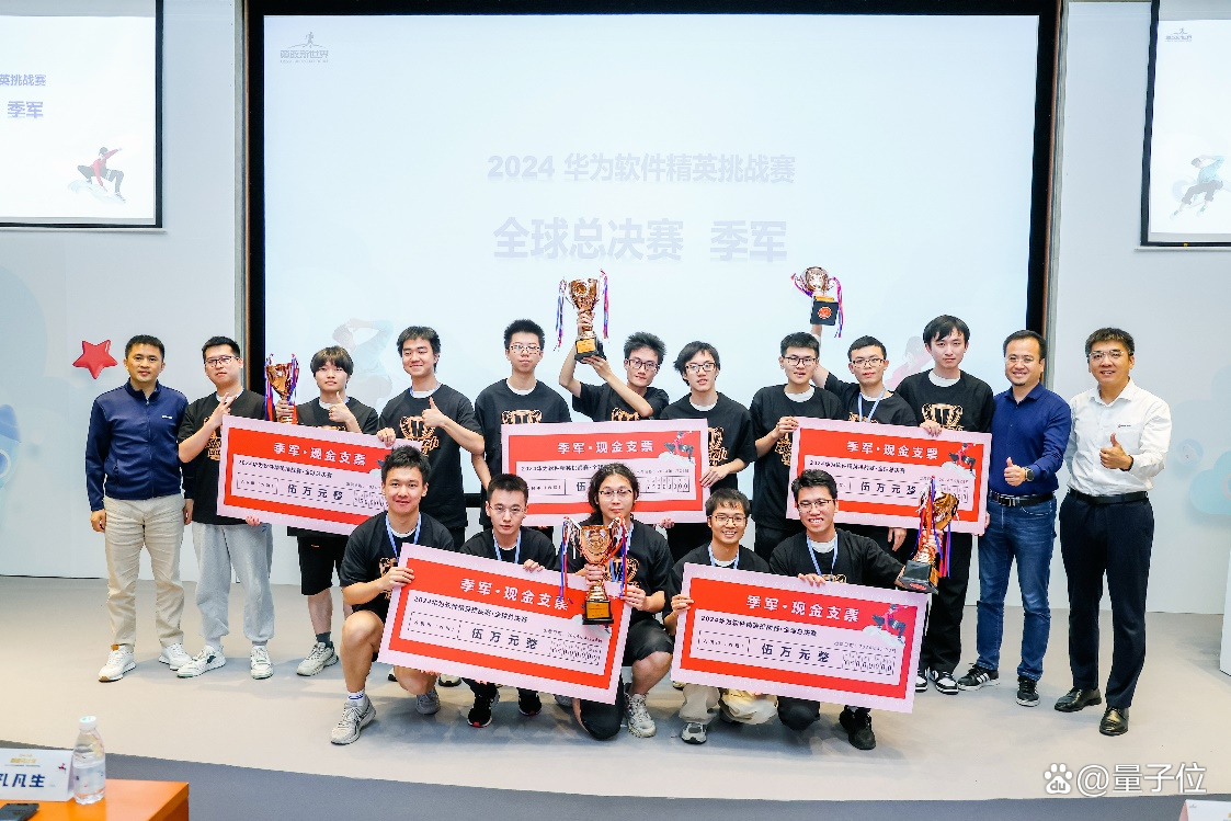68万奖金角逐，2024华为软件精英挑战赛全球总决赛获奖名单公布！