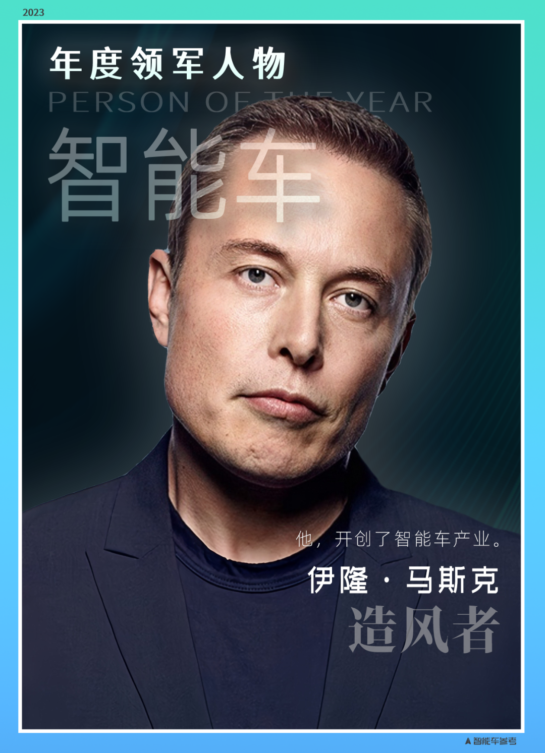 年度智能车十大人物