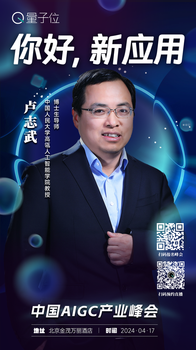 报名开启｜2024中国AIGC产业峰会定档4月17日，首批嘉宾重磅来袭
