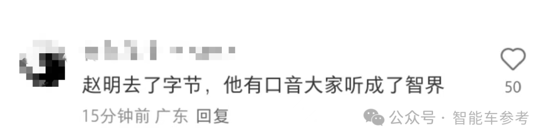 加盟智界再次联手余承东？赵明回应了