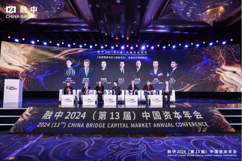 顺势·有为|融中财经 2024(第 13 届)中国资本年会圆满落幕