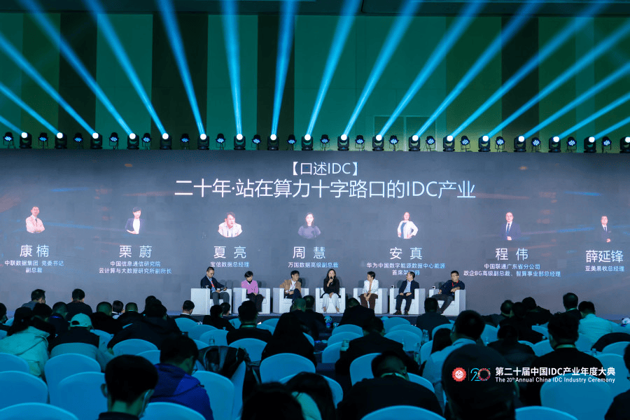 万人齐聚首钢园|第二十届中国IDC产业年度大典盛大召开!